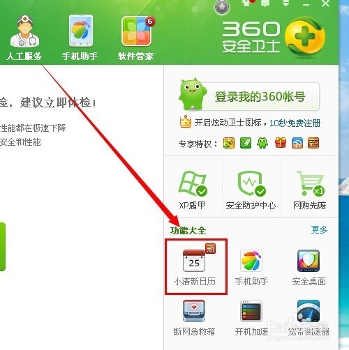 怎么设置桌面日历