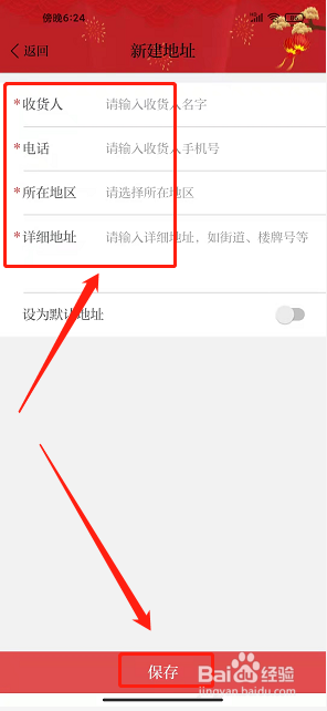 草原app怎么添加收货地址