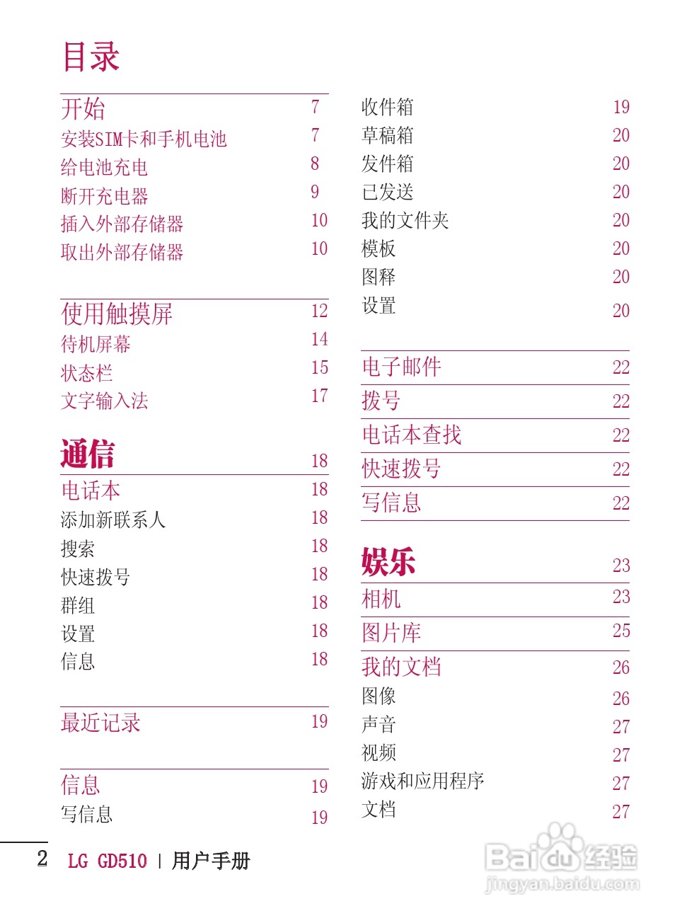 LG GD510手机使用说明书:[1]