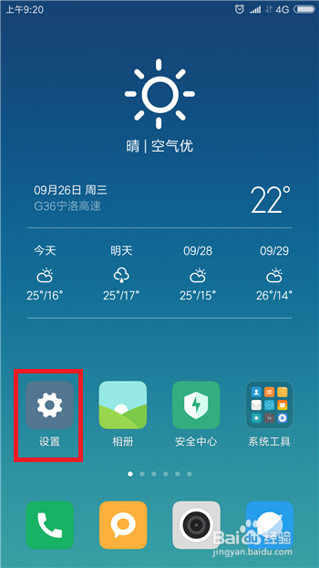 手机怎么关闭自动启动的软件