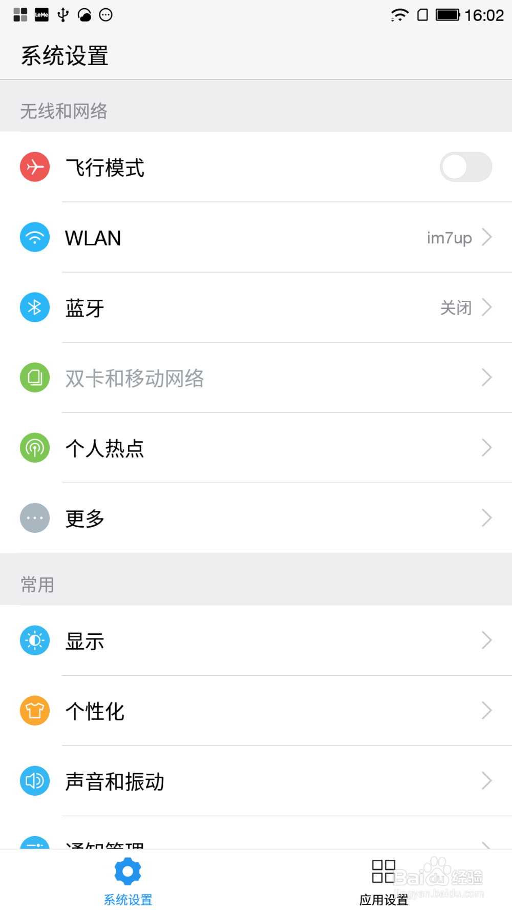 乐视乐pro3/x720 EUI5.8 视图大小的设置方法