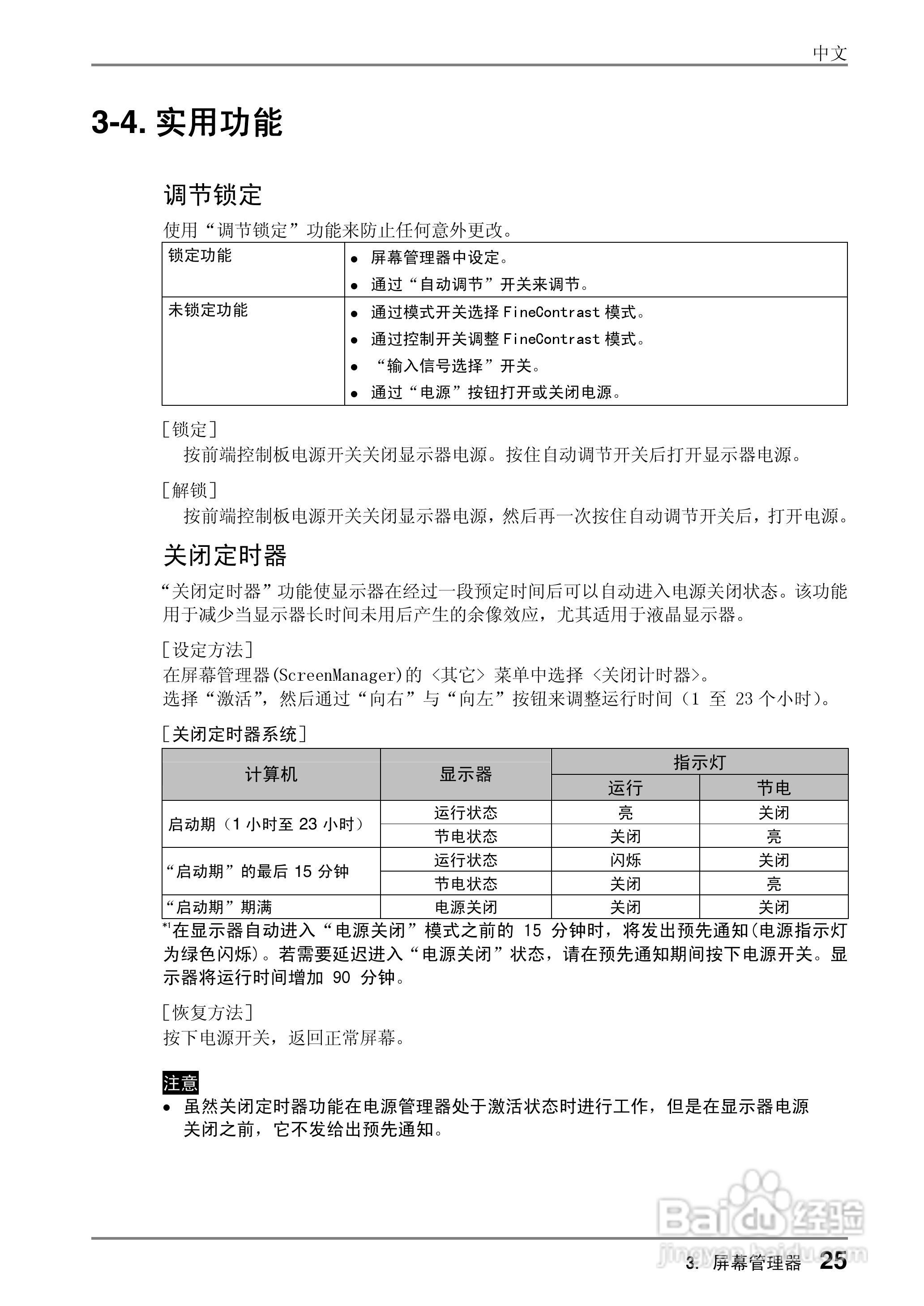 EIZO ColorEdge CG221彩色管理液晶显示器用户说明书:[3]