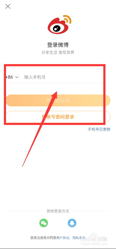 怎样快速使用微博
