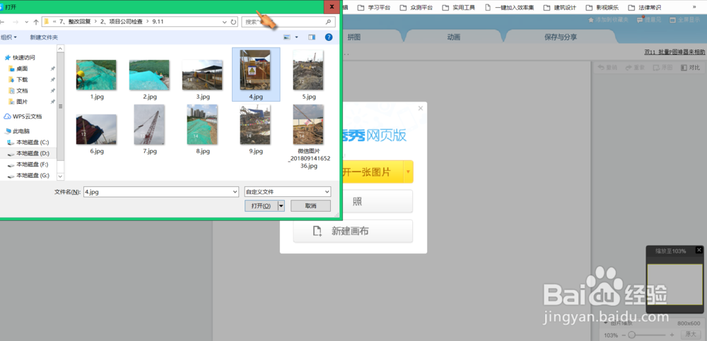 美图秀秀网页版去水印详细教程