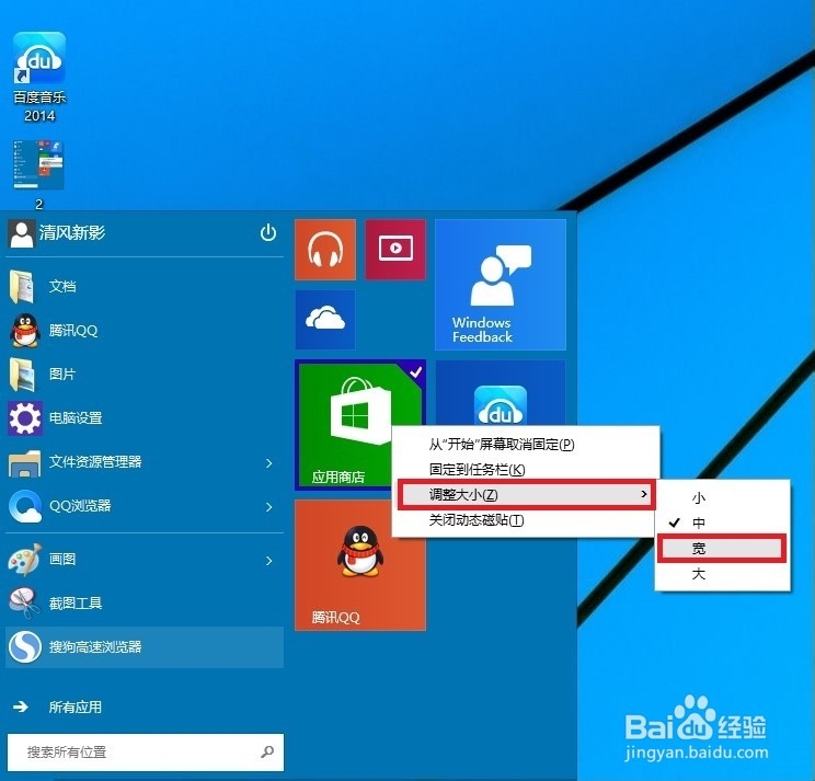 如何调整Windows10开始屏幕中的图标大小