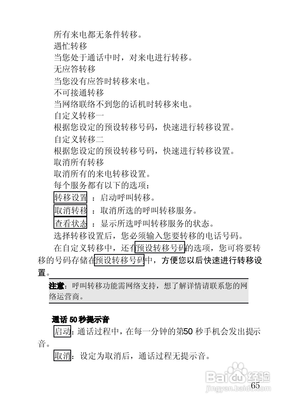 联想手机V920型使用说明书:[7]