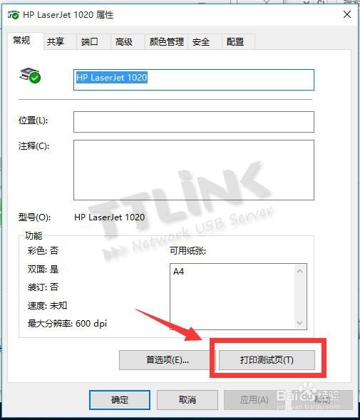 TTLINK TT-168L系列打印机添加步骤Windows 10版