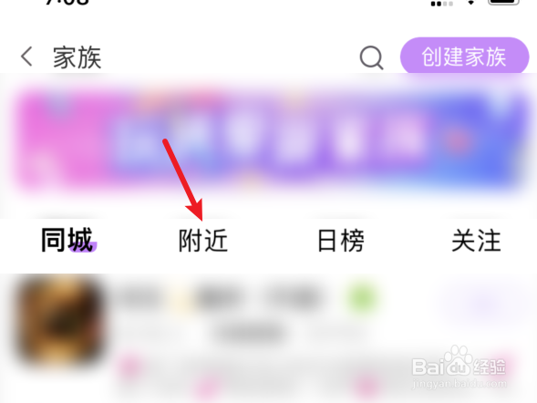 爱聊如何加入附近家族