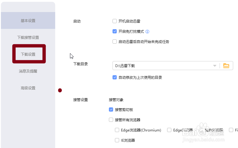 怎么自动删除迅雷的文件不存在任务