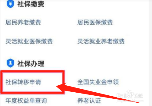 支付宝社保卡参保地怎么变更