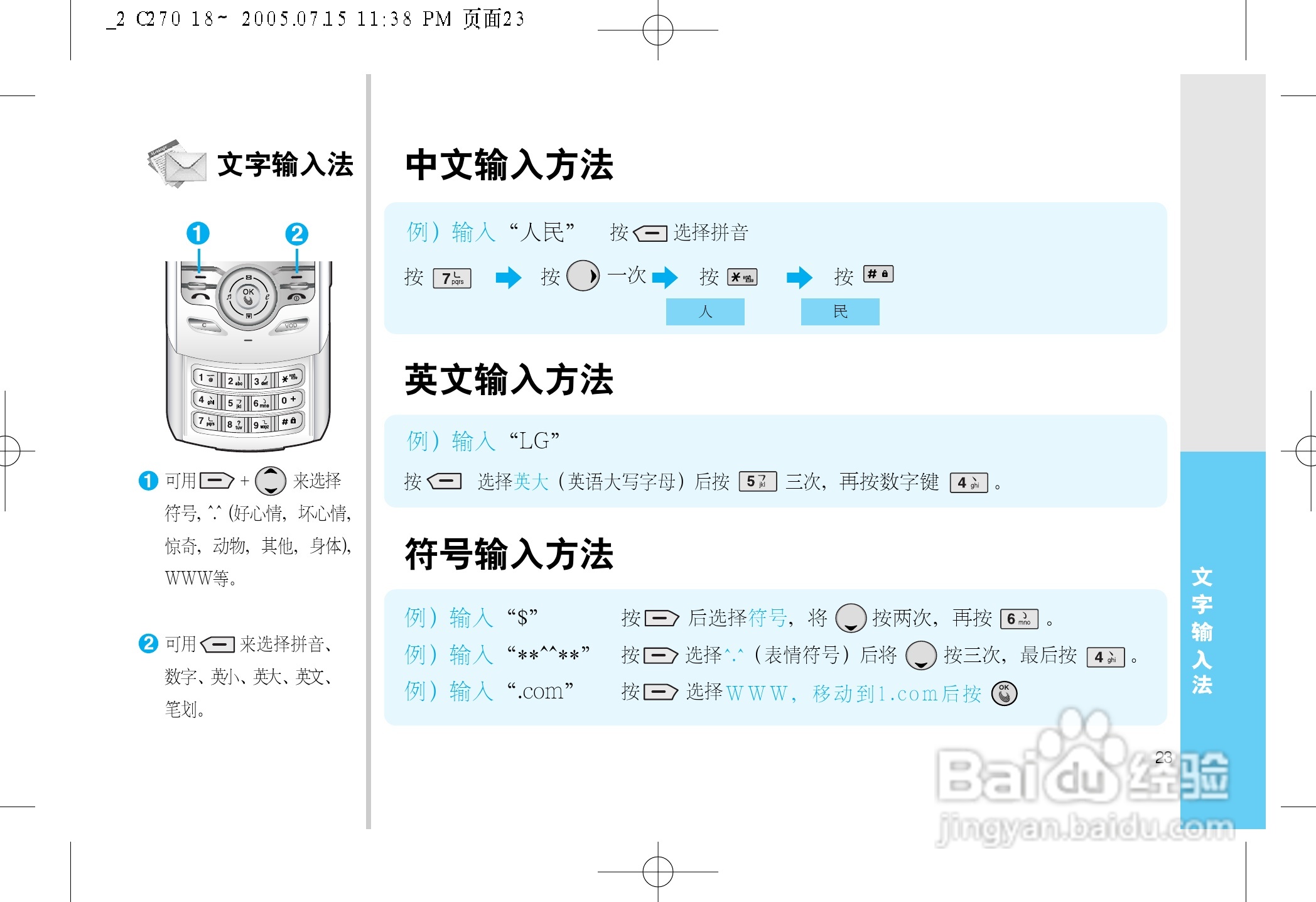 乐金手机LGC270型使用说明书:[3]