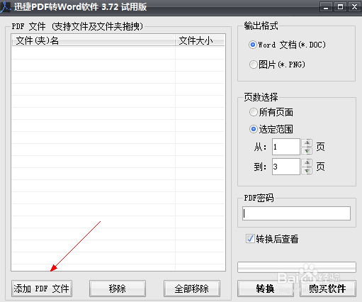 怎么样让pdf转换成word