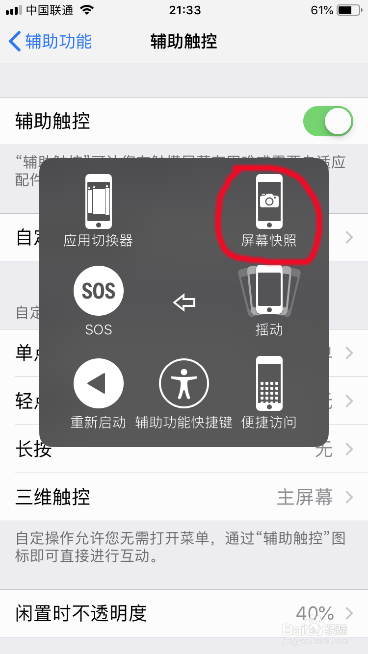 苹果手机的两种截图方法分别是？