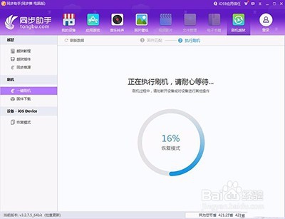 iOS10.2beta2怎么升级