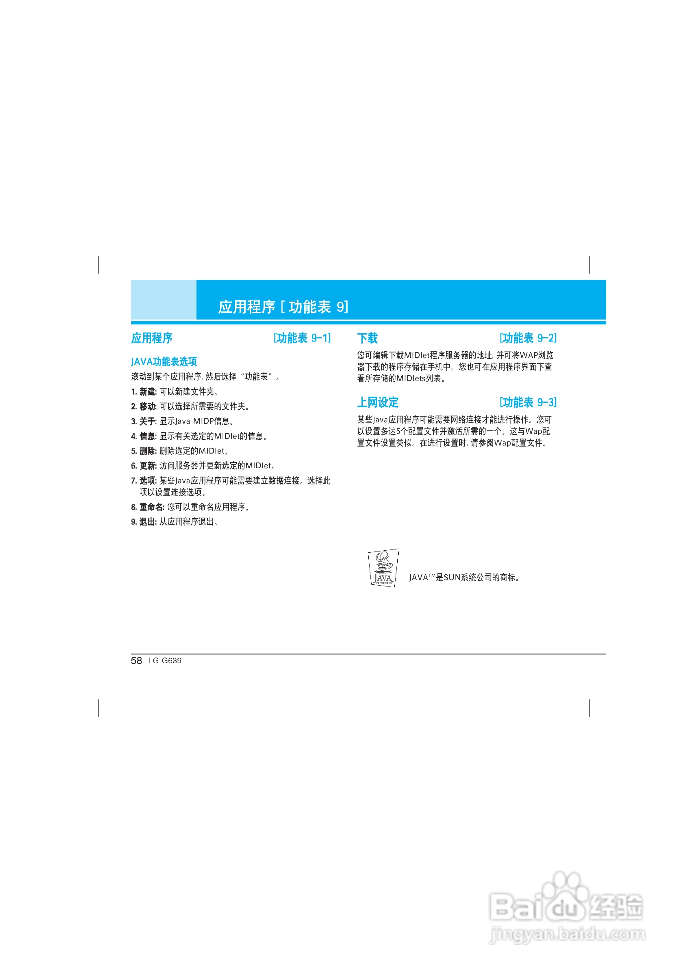 乐金手机LG-G639型使用说明书:[6]