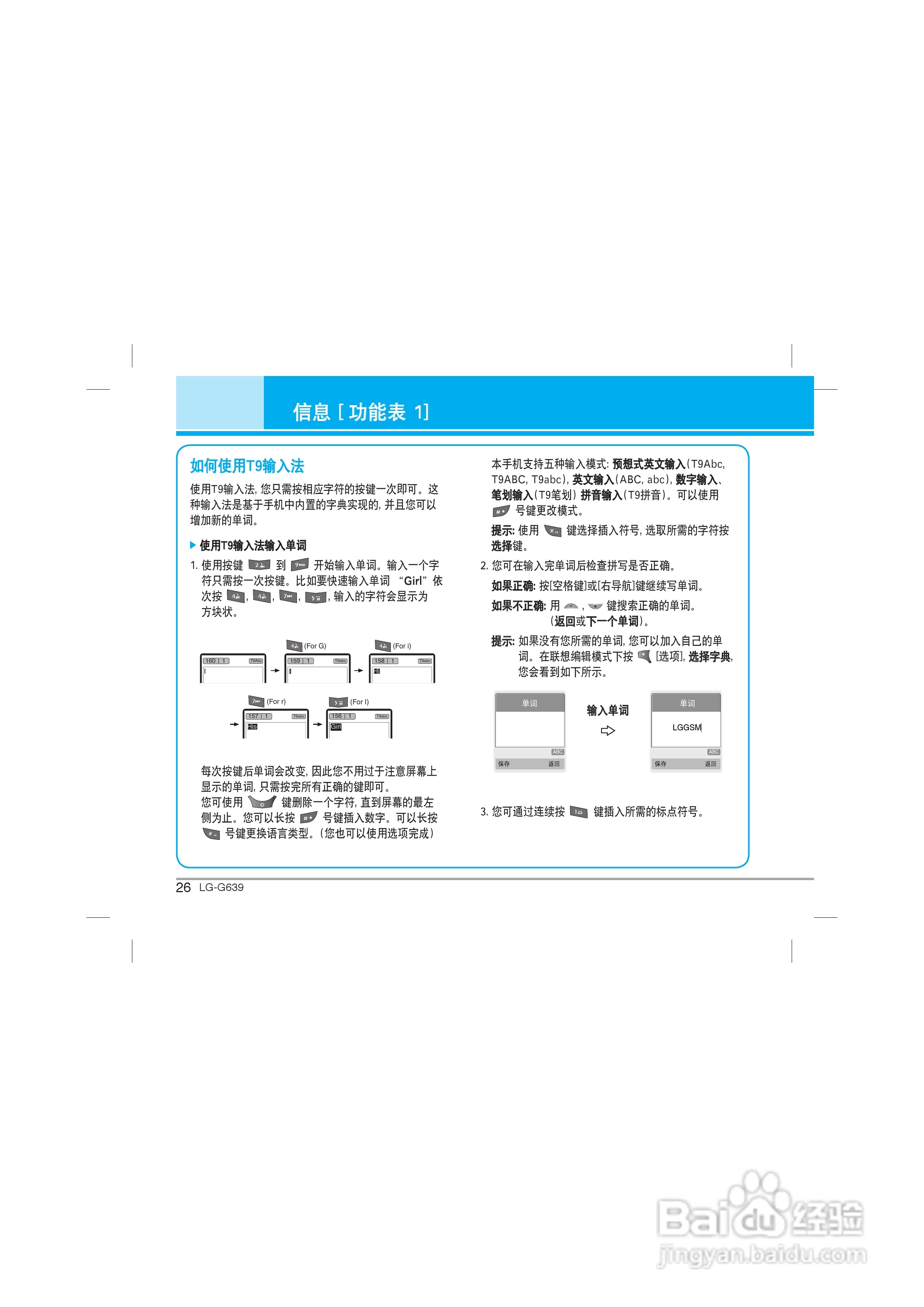 乐金手机LG-G639型使用说明书:[3]