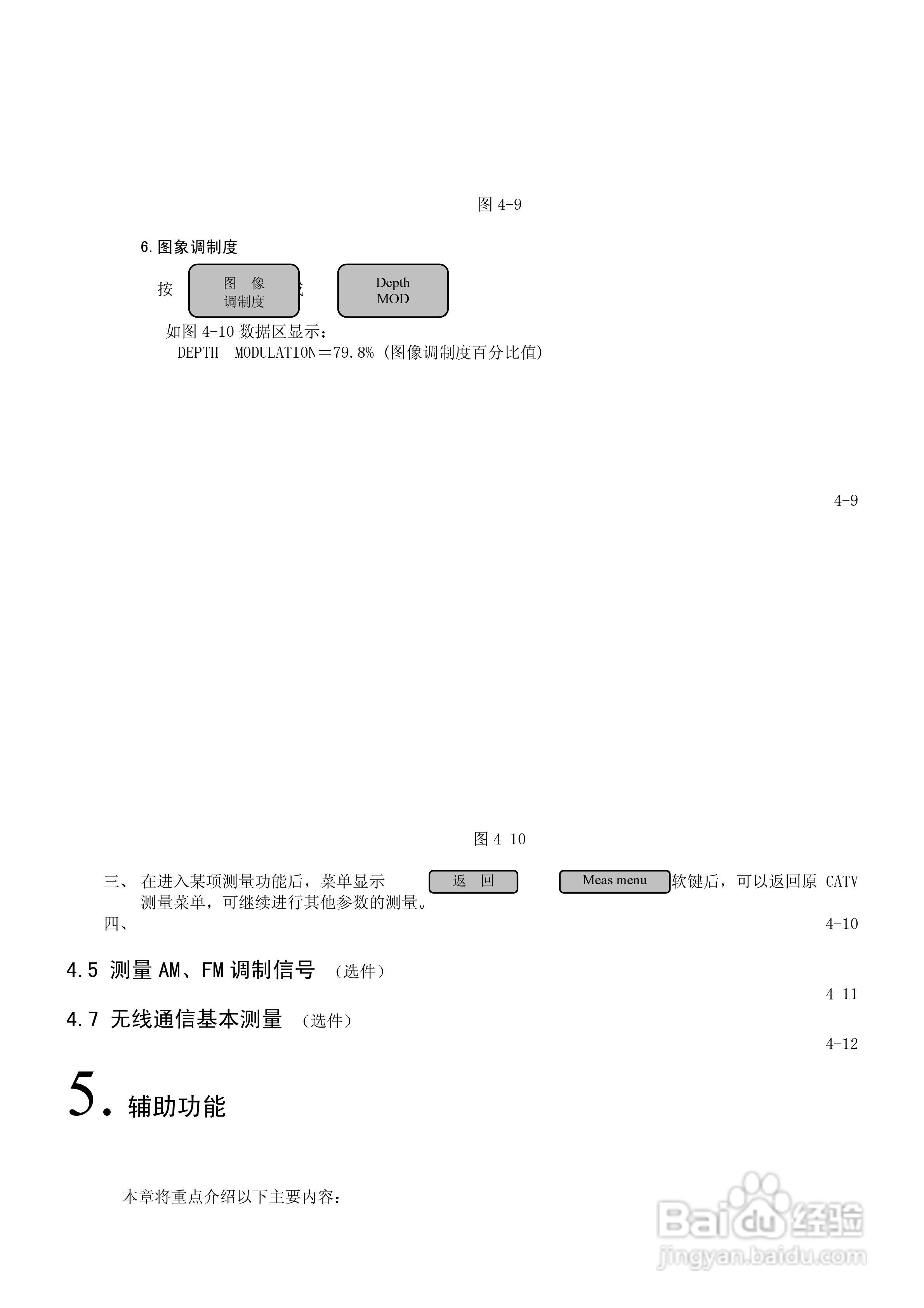 DS8810A/B 频谱分析仪使用说明书Ver.1.2:[7]