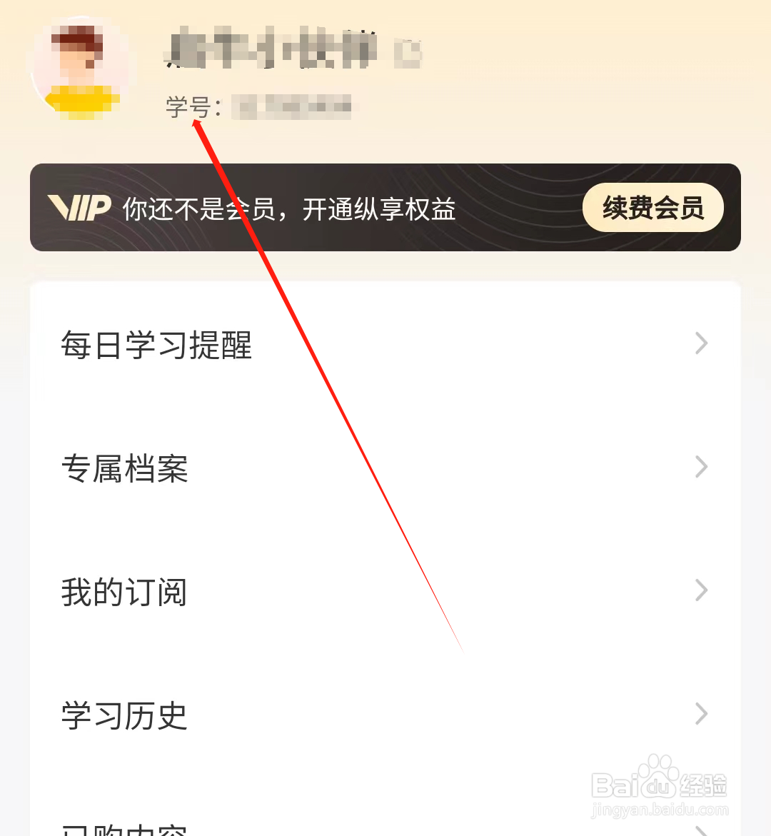 启牛怎样查看学号