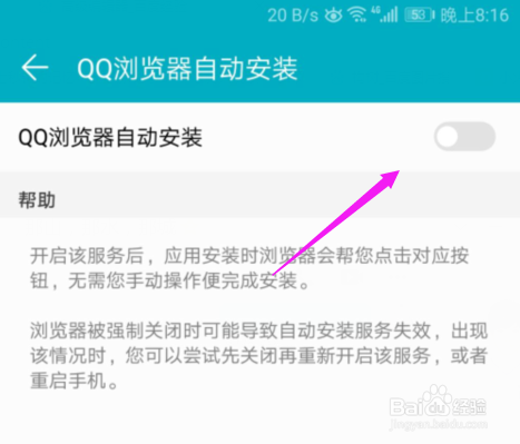 QQ浏览器怎么设置自动安装应用功能？