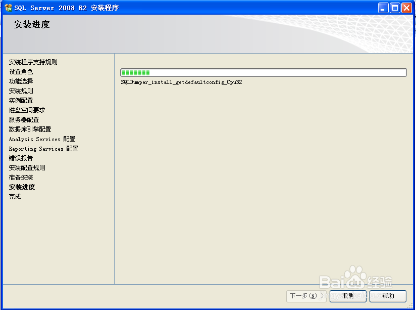 SQL_SERVER2008数据库的安装