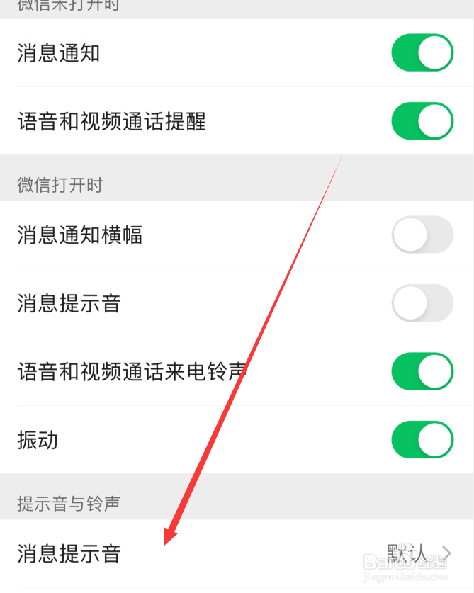 如何更换微信消息提示音