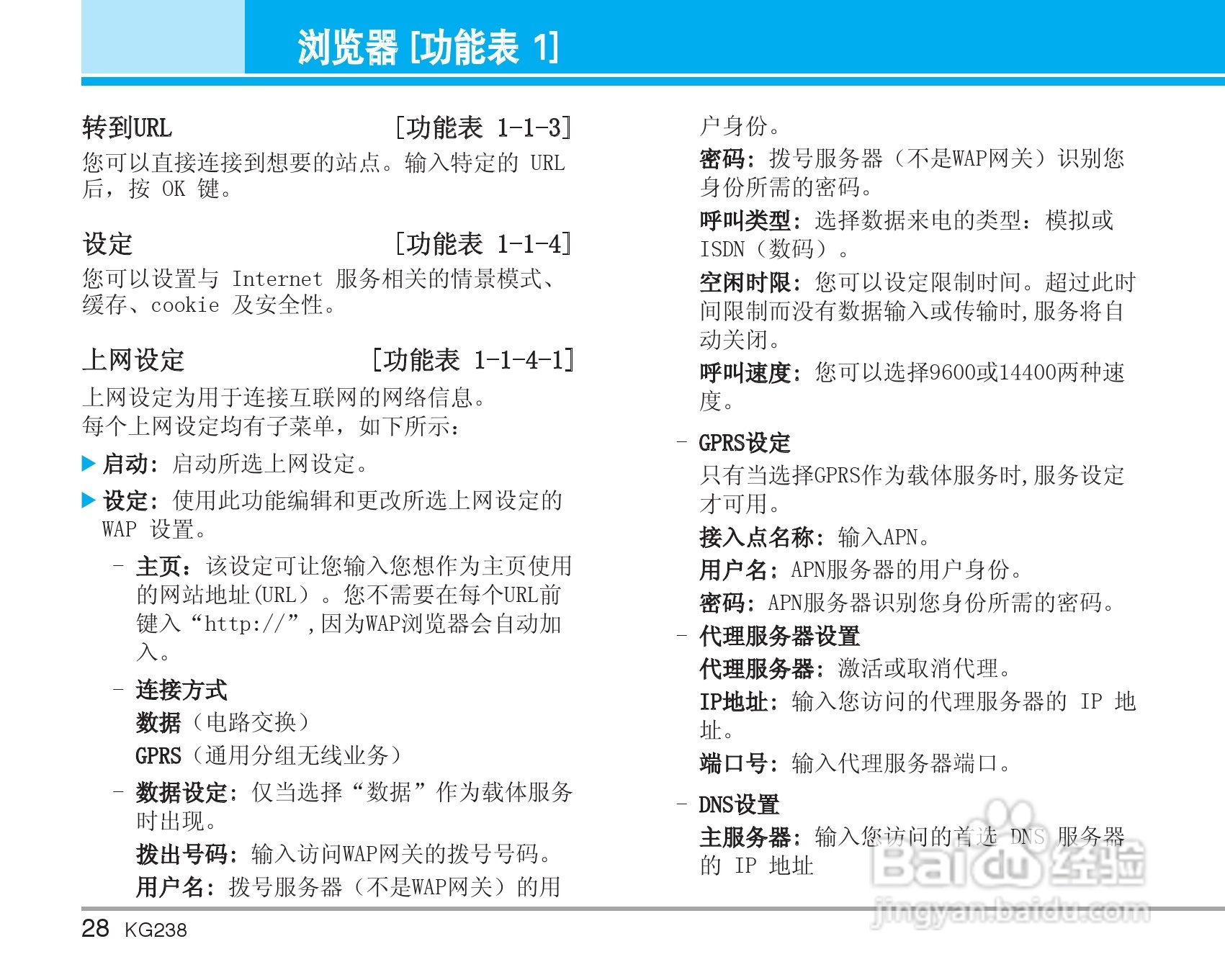 乐金手机KG238型使用说明书:[3]