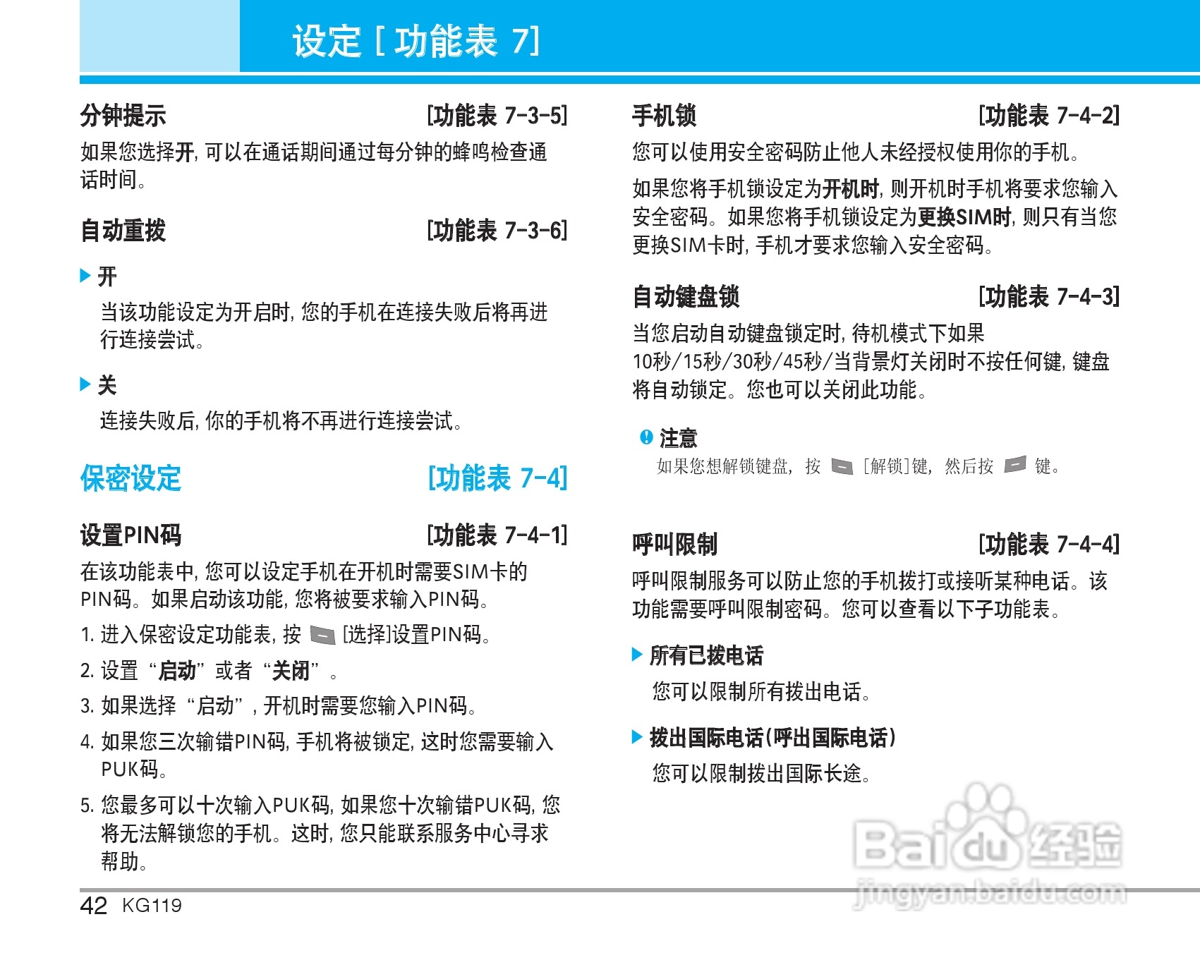 乐金手机KG119型使用说明书:[5]
