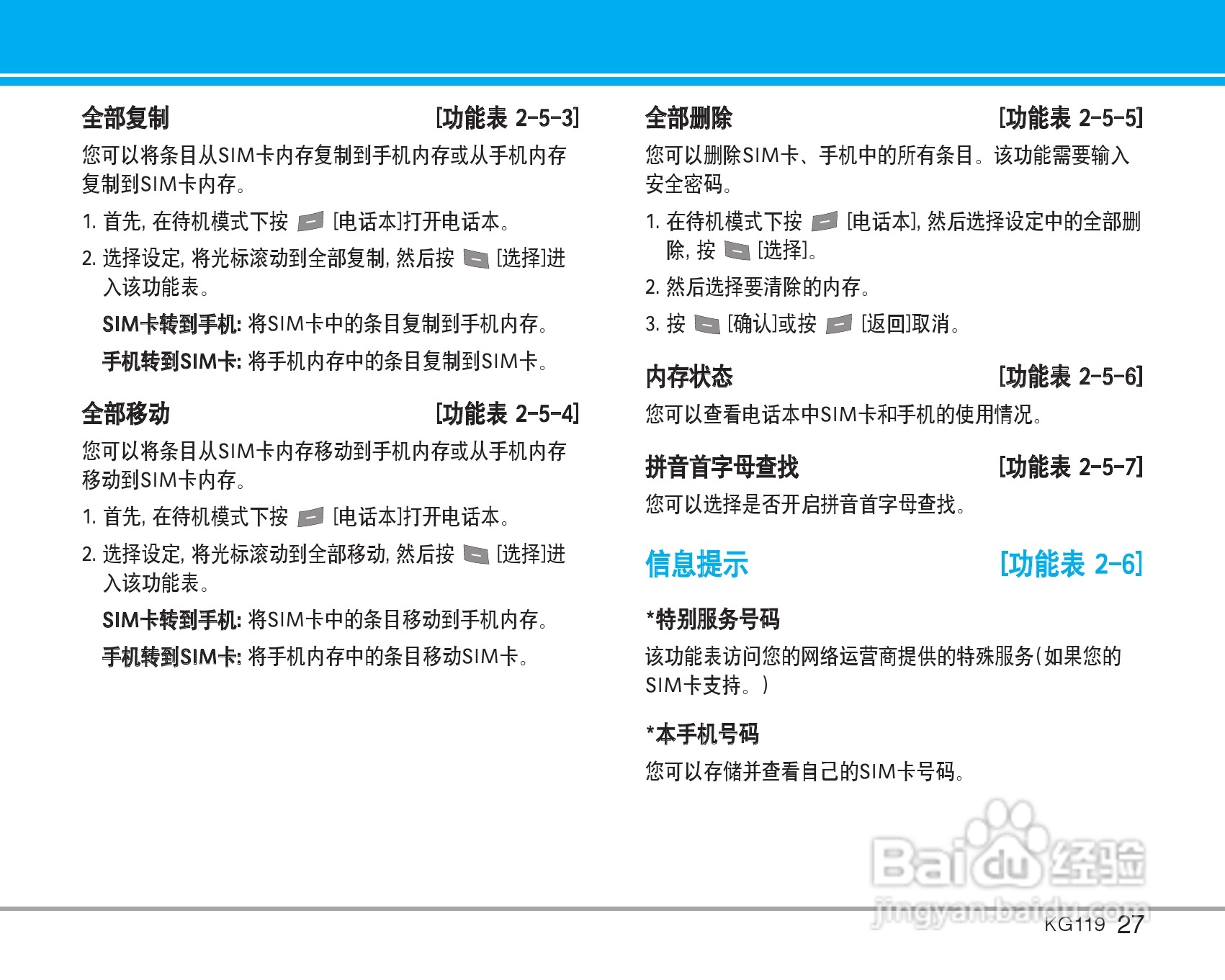 乐金手机KG119型使用说明书:[3]