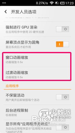 优化小米手机/MIUI的9点建议——少数派sspai