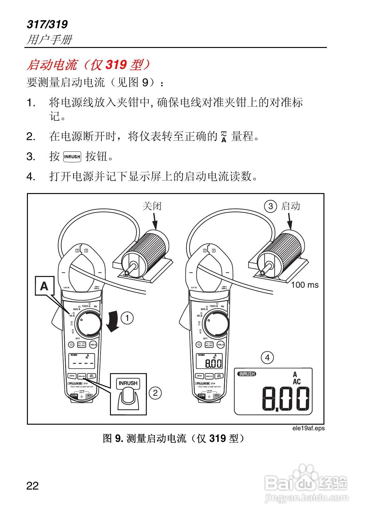 福禄克Fluke 319钳型表使用说明书:[3]