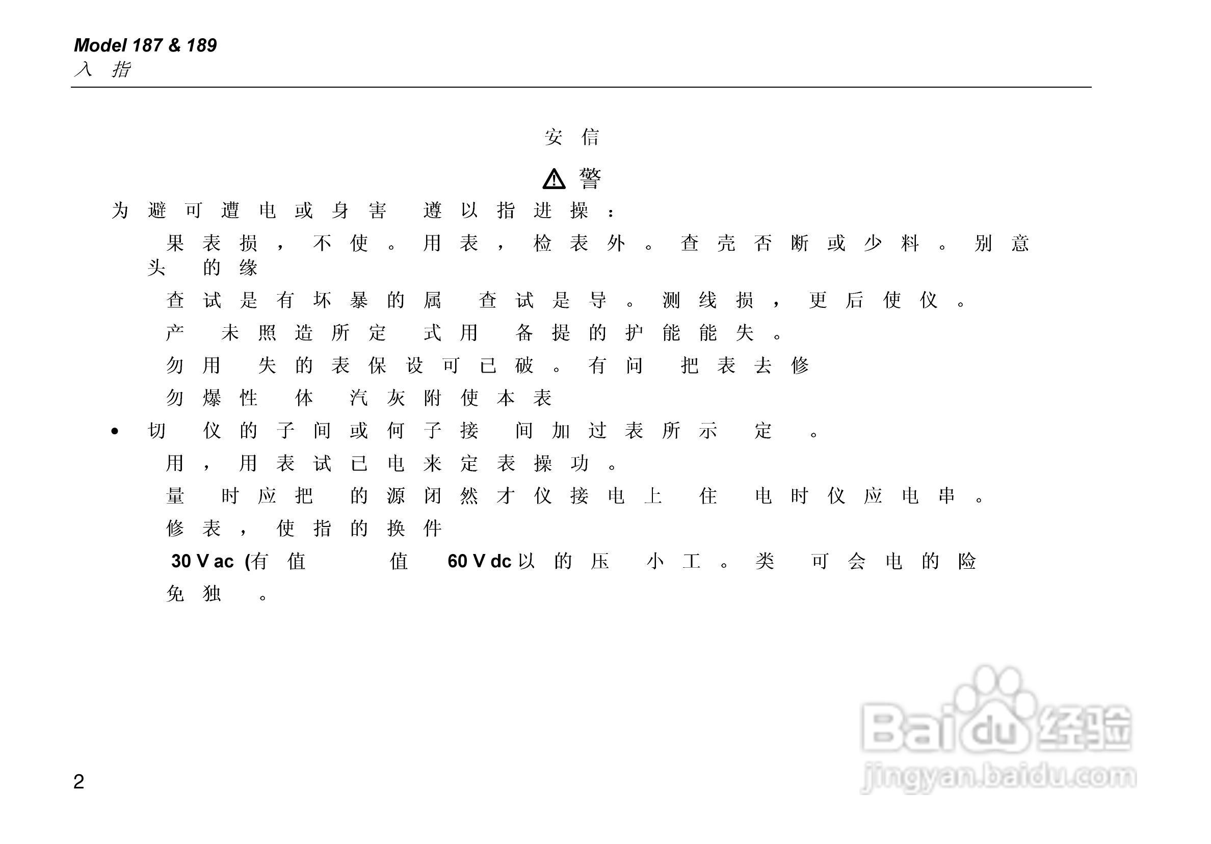 福禄克Fluke 189数字模拟多用表使用说明书:[1]