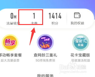 中国移动卡券怎么使用