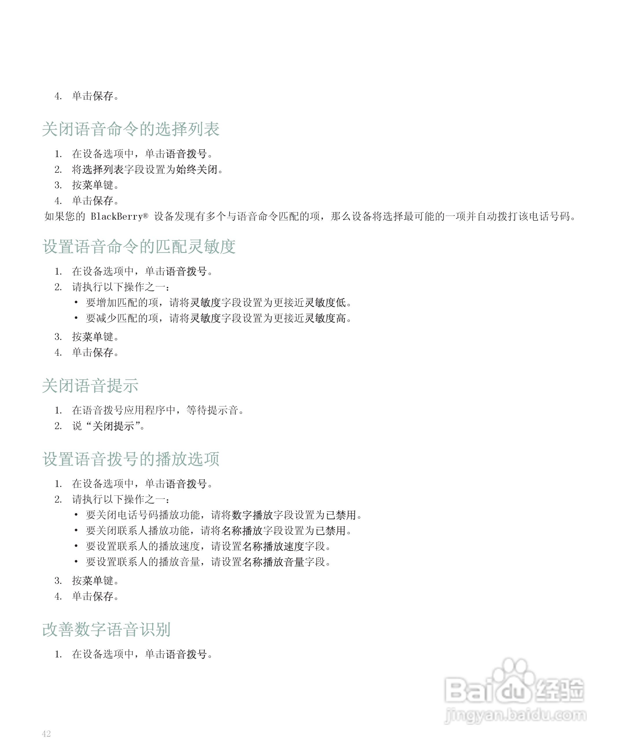 黑莓手机8110型使用说明书:[5]