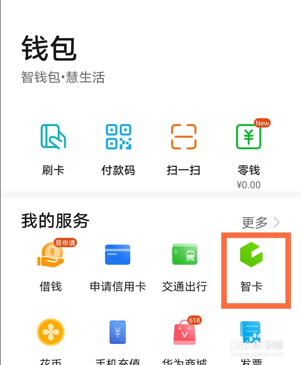 荣耀30pro怎么添加门禁卡