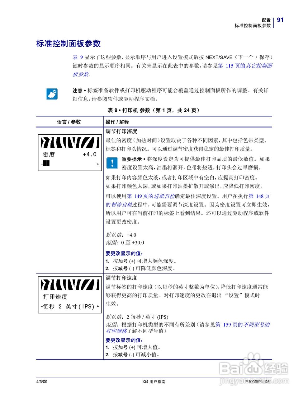 斑马110Xi4打印机使用说明书:[10]