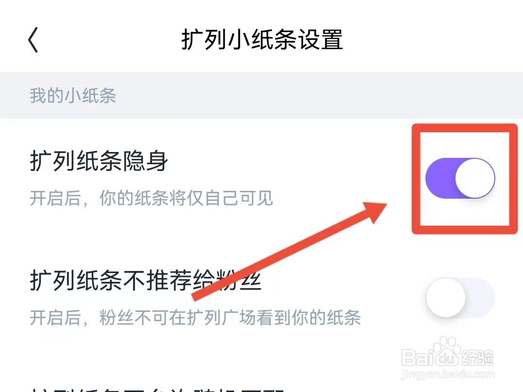 如何设置回森纸条仅自己可见