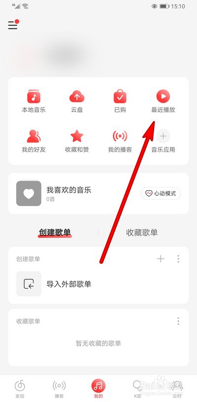 网易云音乐最近播放怎么删除单曲