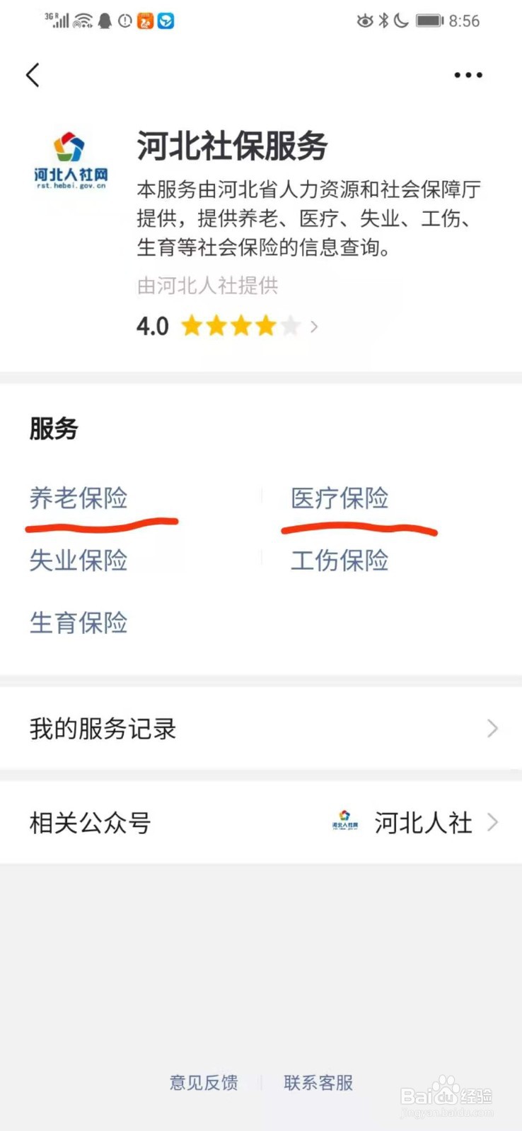 2020年合作医疗网上怎么交