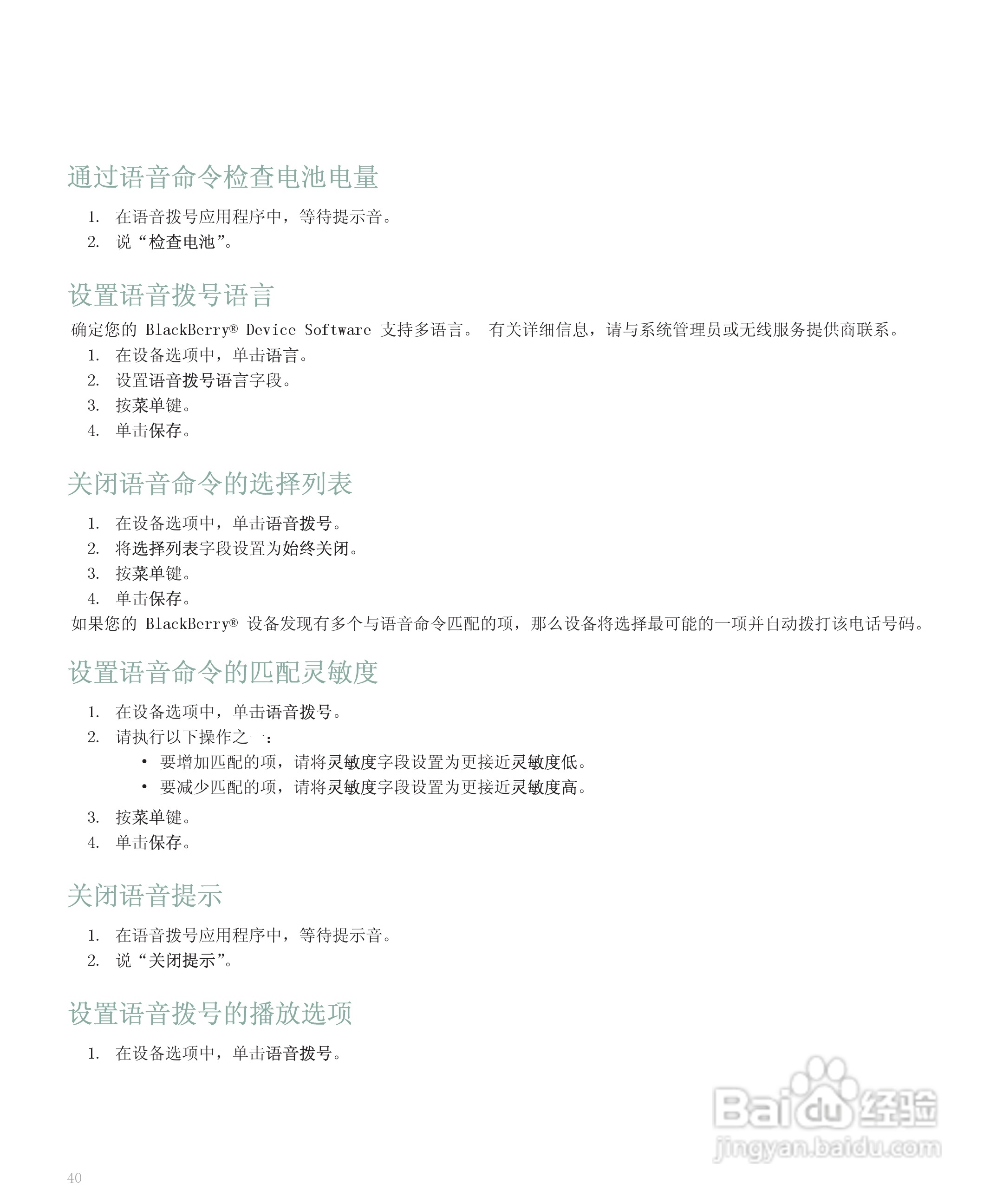 黑莓手机8300型使用说明书:[5]