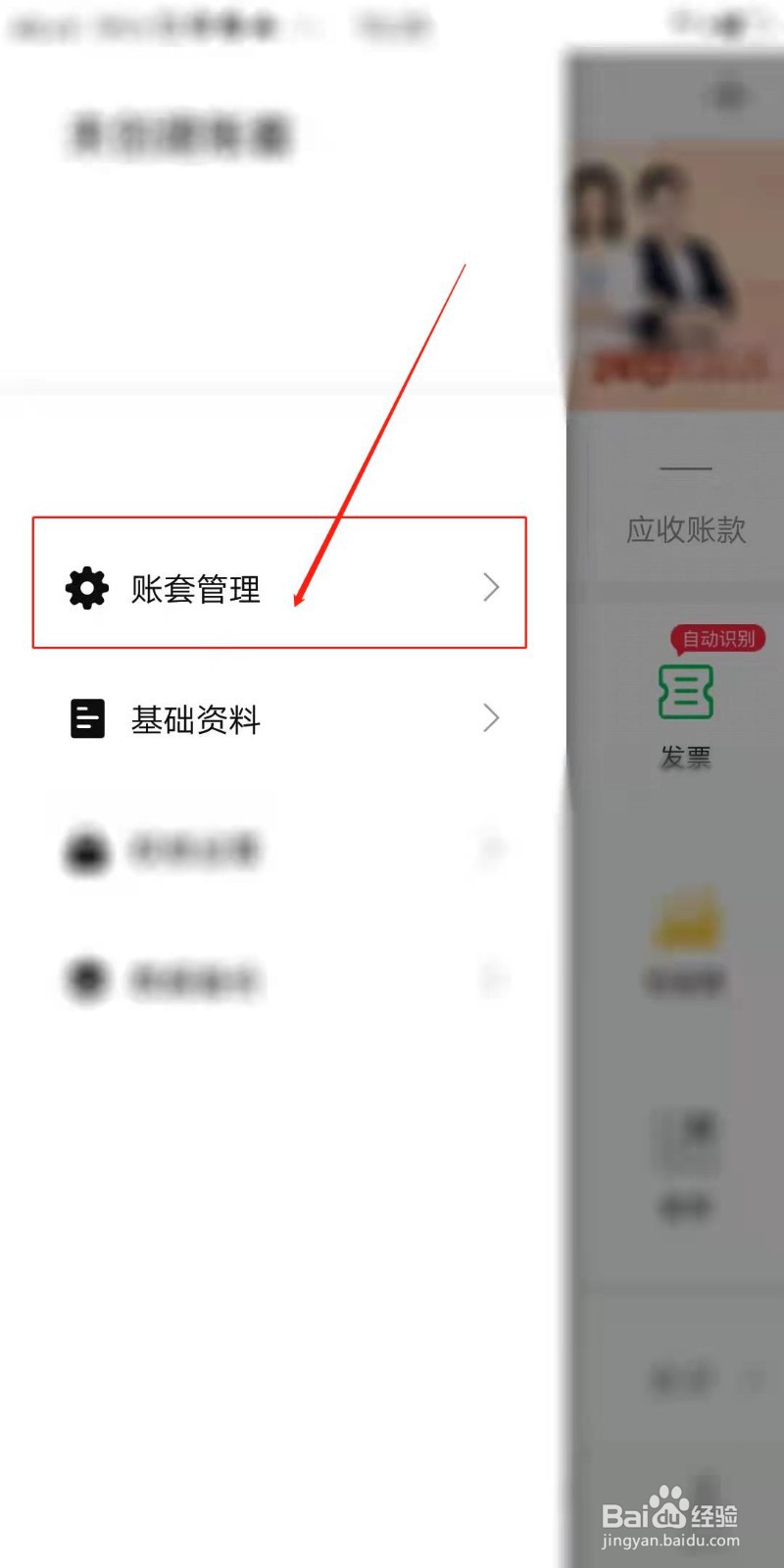 柠檬云财务怎么新建账套