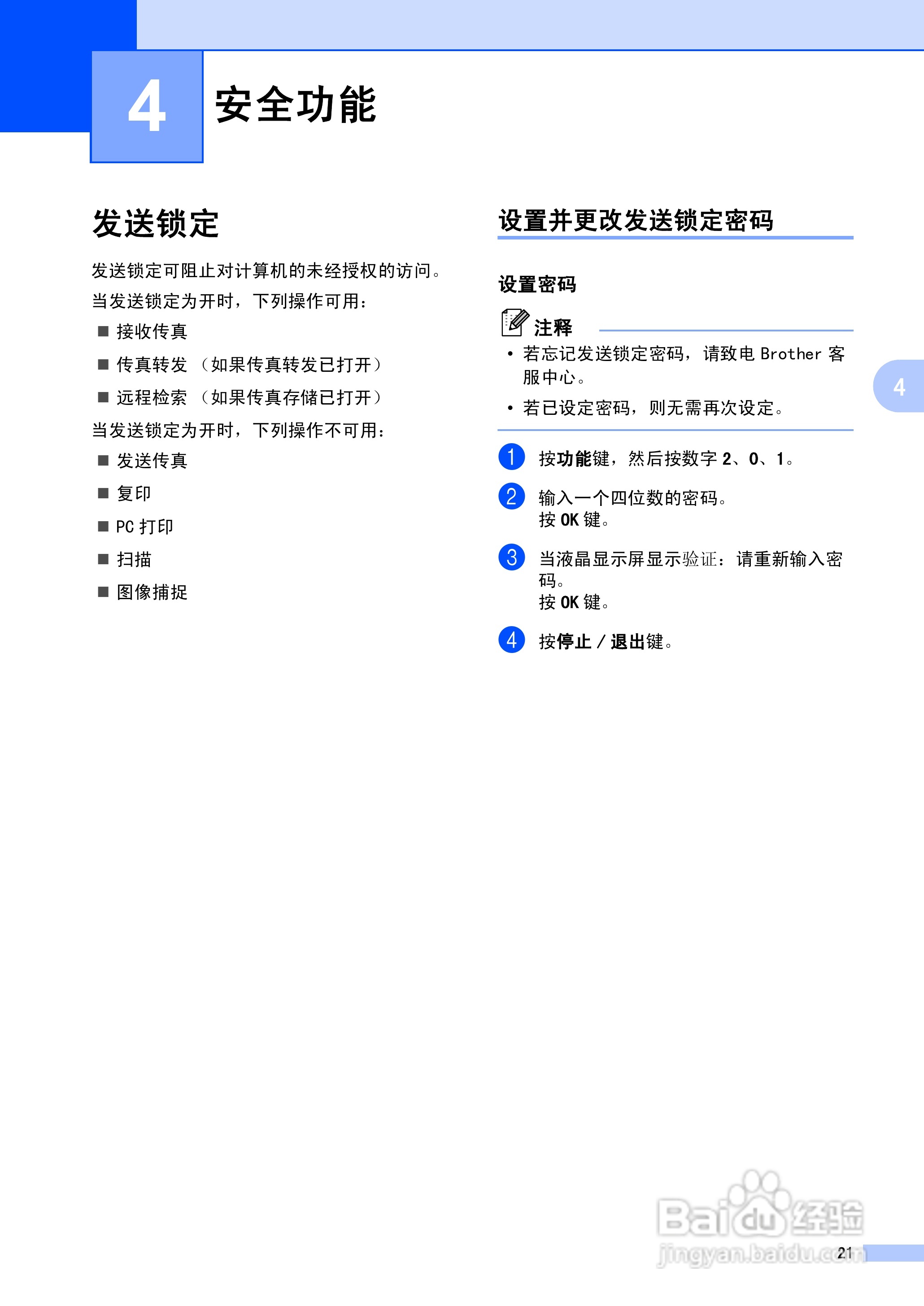 brother MFC-5460CN一体机使用说明书:[3]