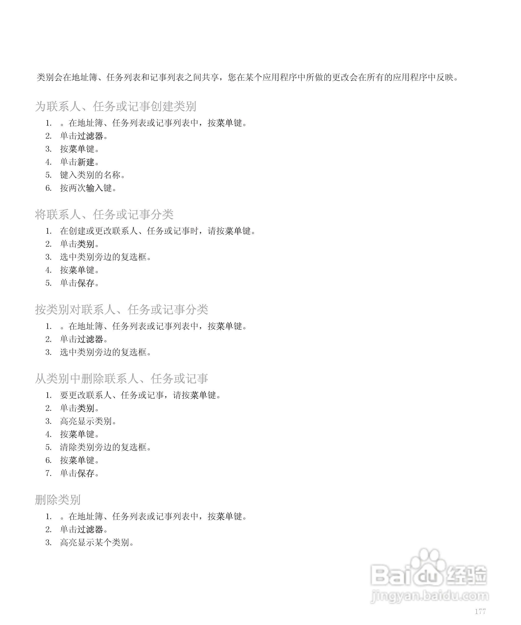 黑莓手机8300型使用说明书:[18]