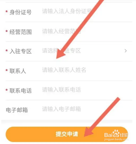 多彩宝APP如何申请商家入驻