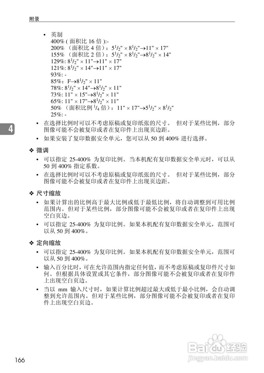 RICOH Aficio MPC3500/4500多功能一体机操作说明书:[19]