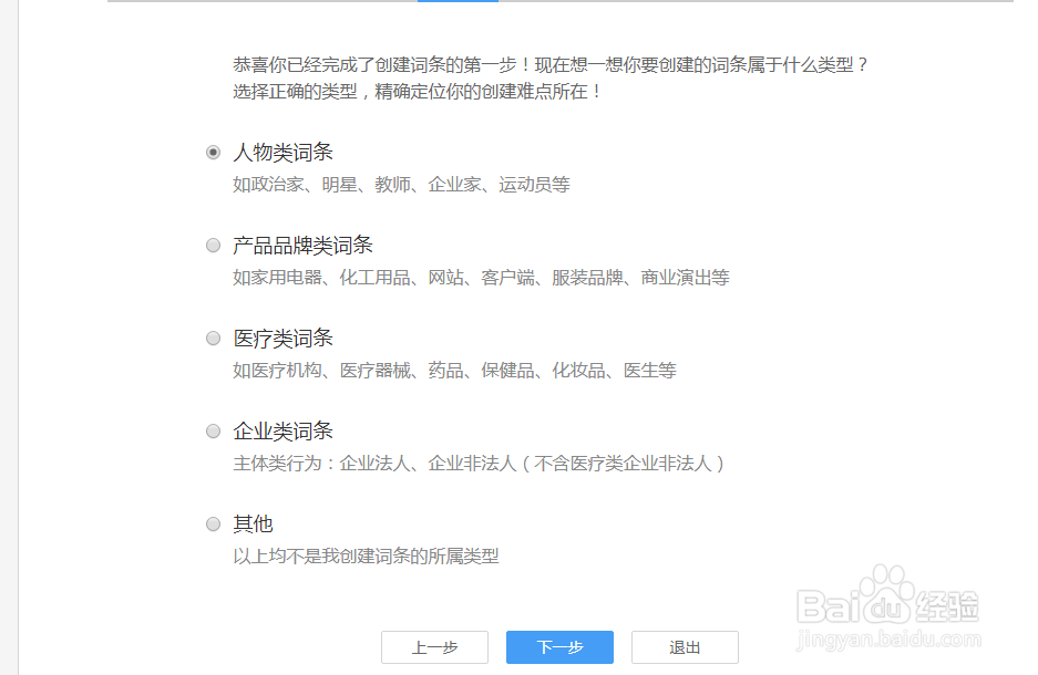 百度百科怎么创建词条？