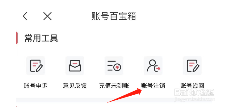 雷速体育APP如何注销账号