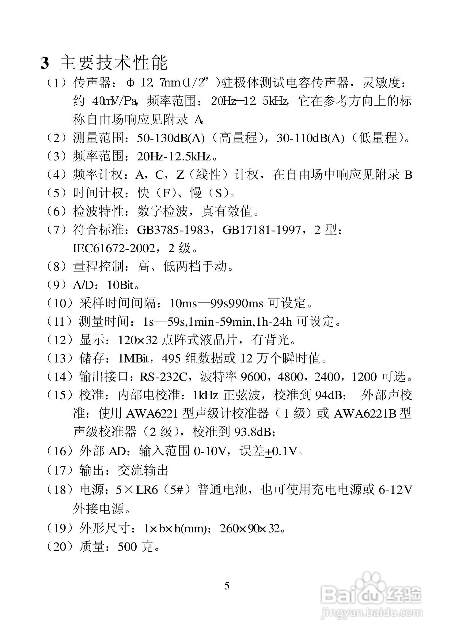 AWA6218A噪声统计分析仪说明书:[1]