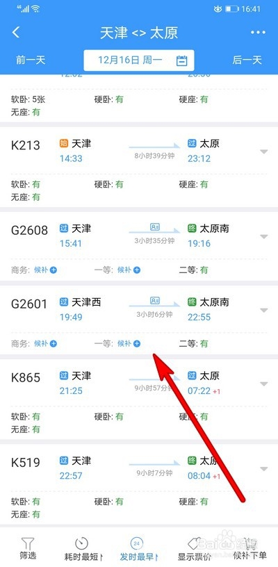 铁路12306火车票候补怎么用