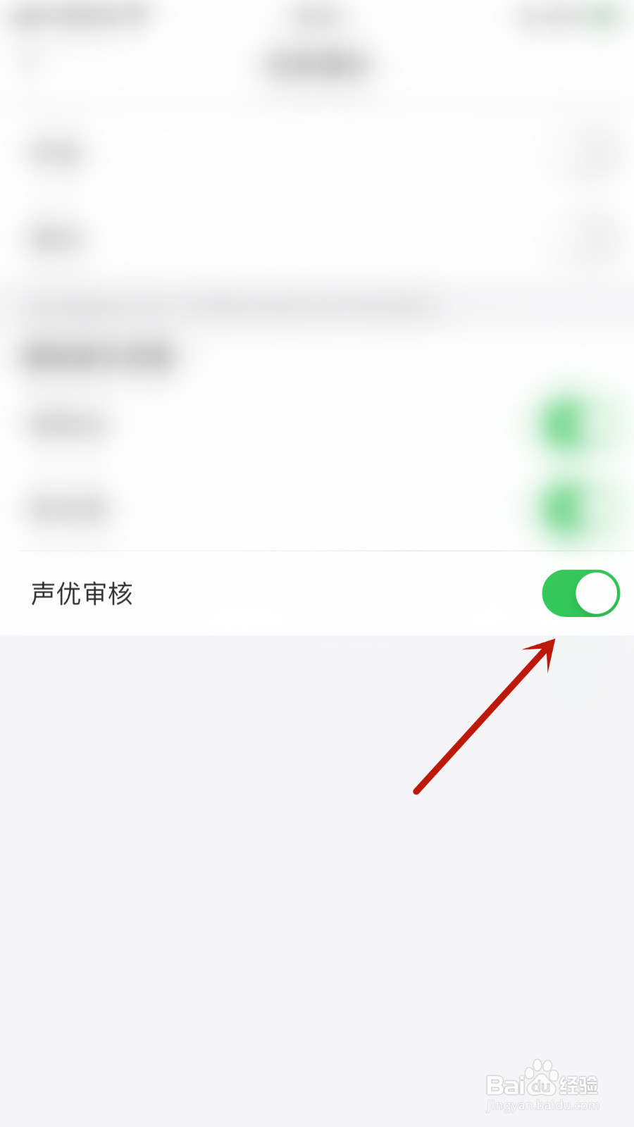 皮皮猪如何设置声优审核停用