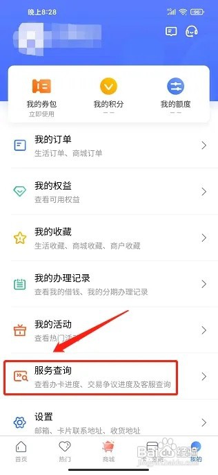 兴业生活app怎么查询办卡进度